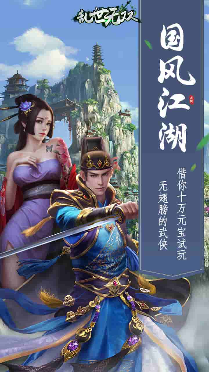 乱世无双(送百抽)截图1