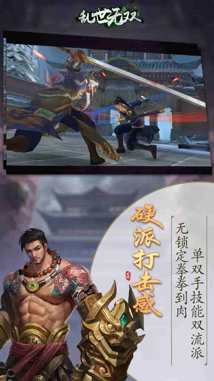 乱世无双（送百抽）截图3