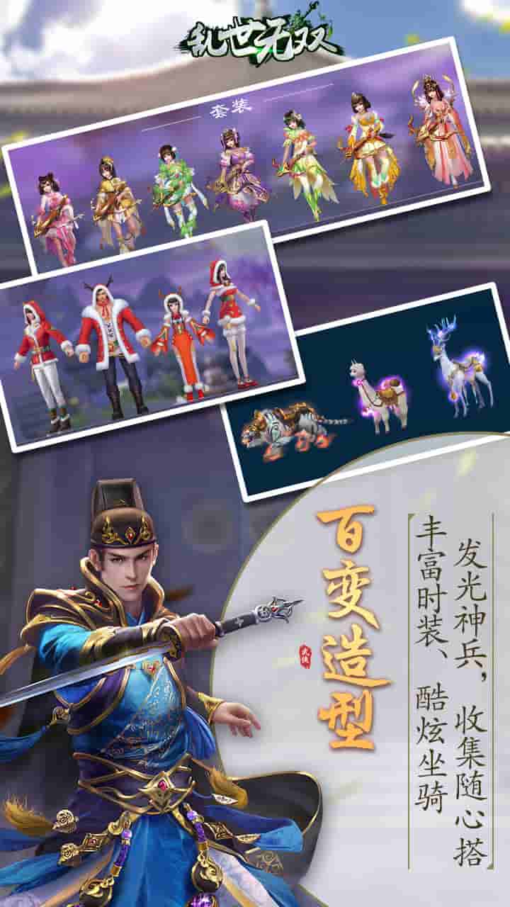 乱世无双（送百抽）截图4