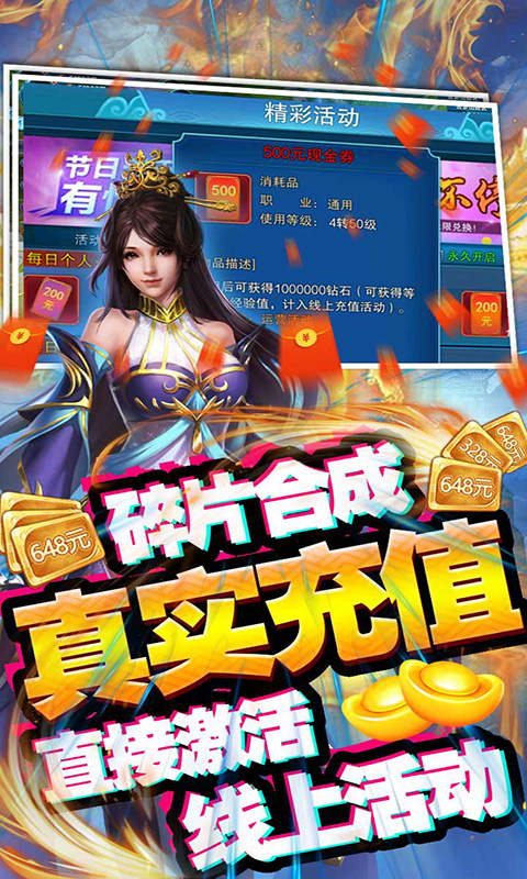 修真天下（真充无限送）截图3