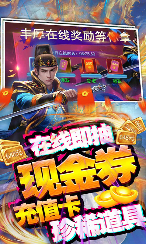 修真天下（真充无限送）截图4
