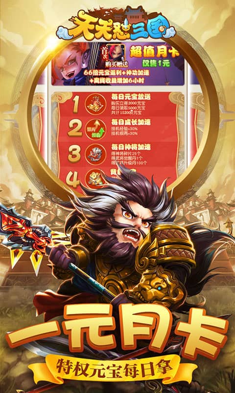 天天怼三国（送百元充值）截图3