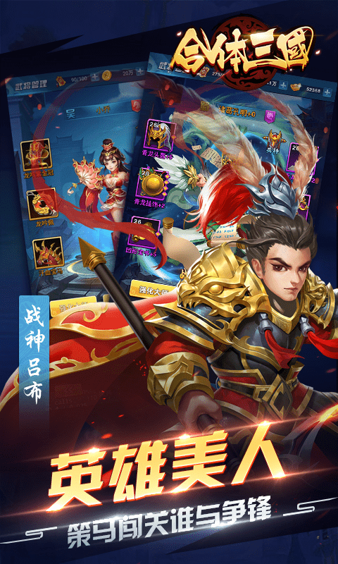 合体三国（送千元充值）截图2