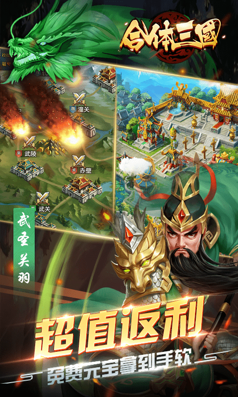 合体三国（送千元充值）截图3