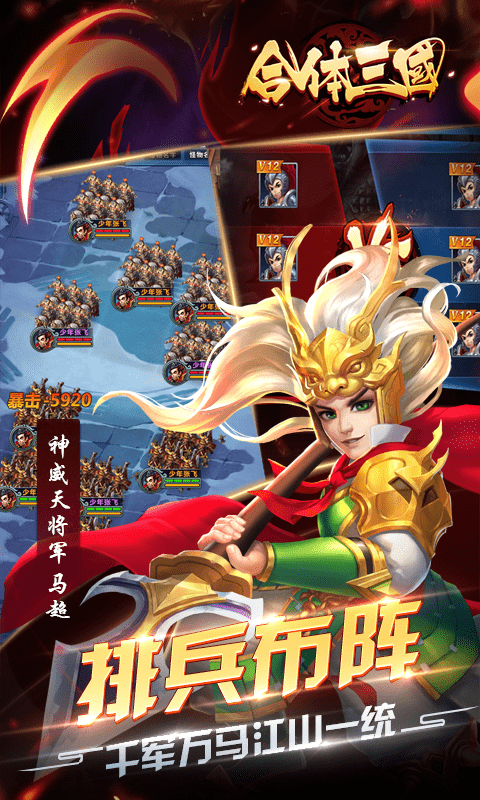 合体三国（送千元充值）截图4