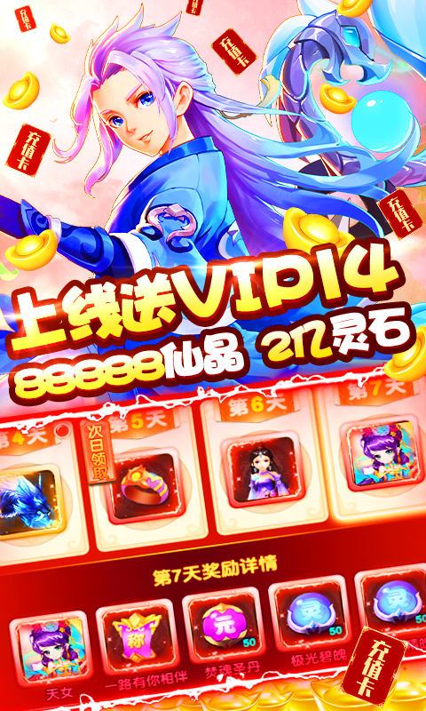 神魔仙逆(送千元真充)截图1