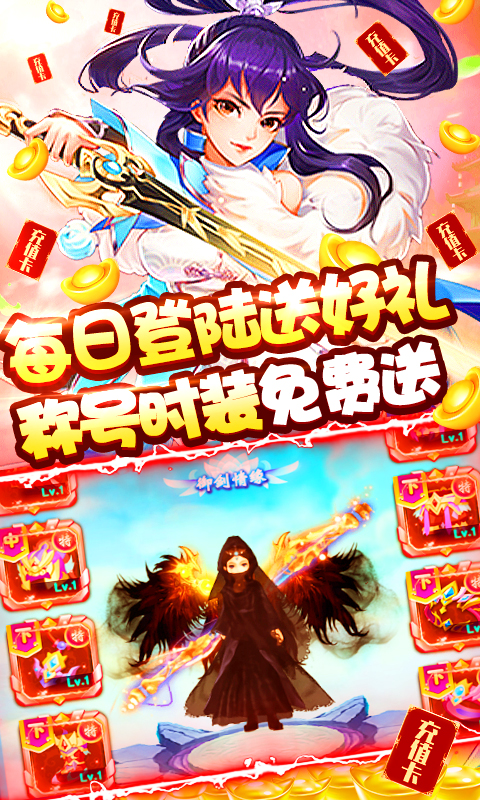 神魔仙逆（送千元真充）截图2