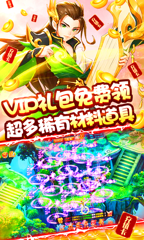 神魔仙逆（送千元真充）截图3
