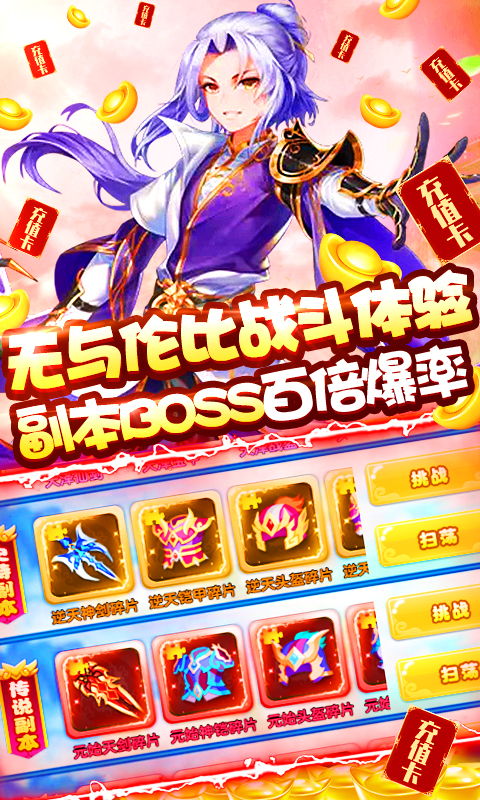 神魔仙逆（送千元真充）截图4