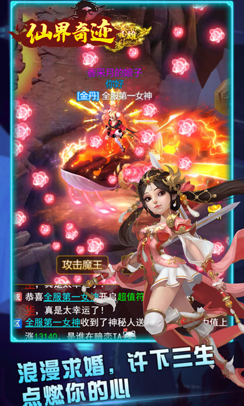 仙界奇迹（新春贺岁）截图3