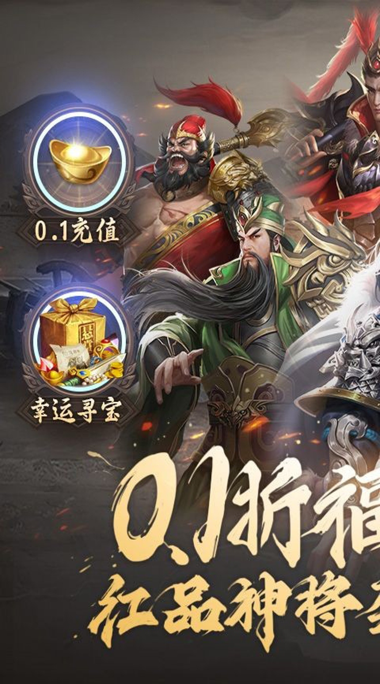 群英三国（0.1折智谋对决）截图1