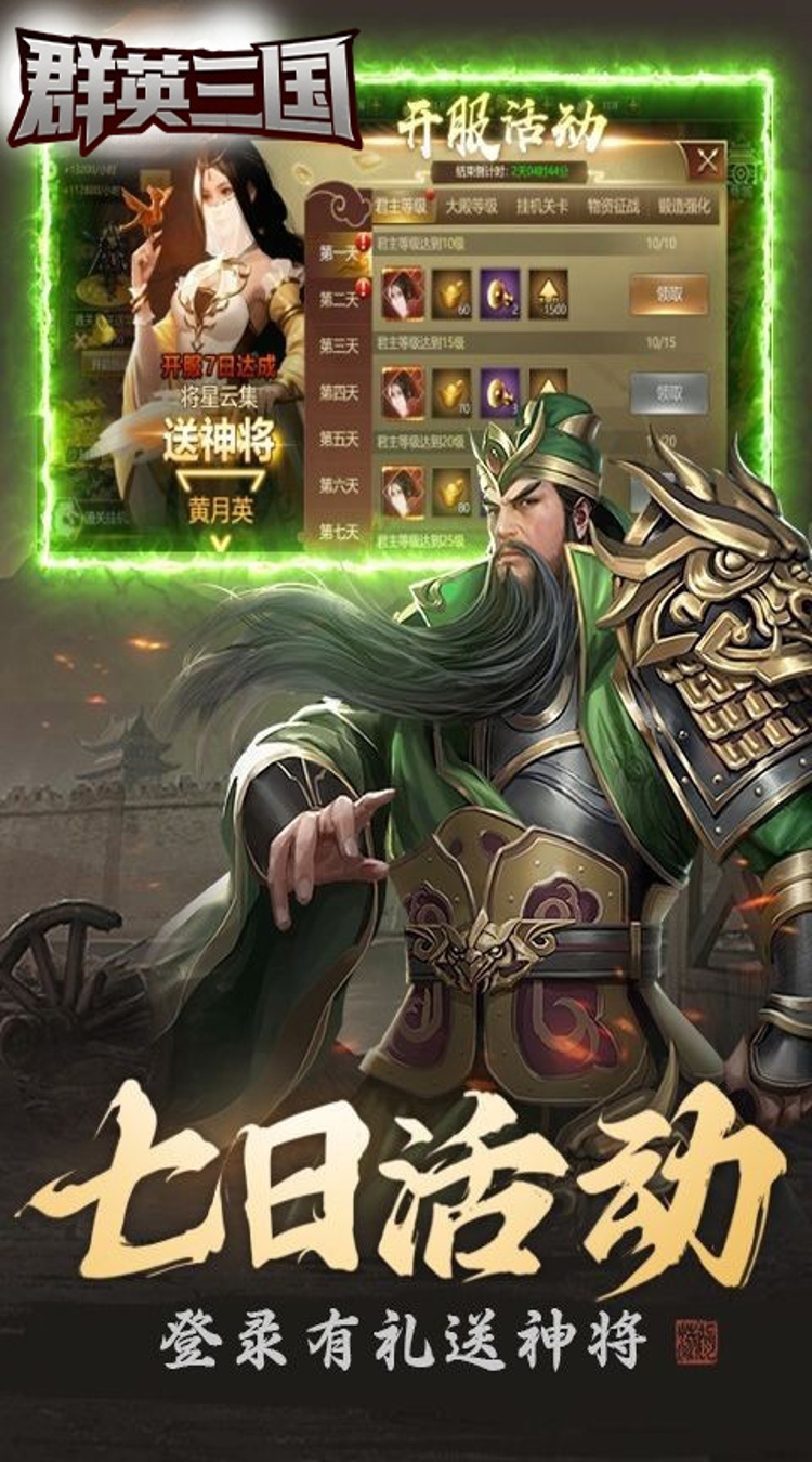 群英三国（0.1折智谋对决）截图3