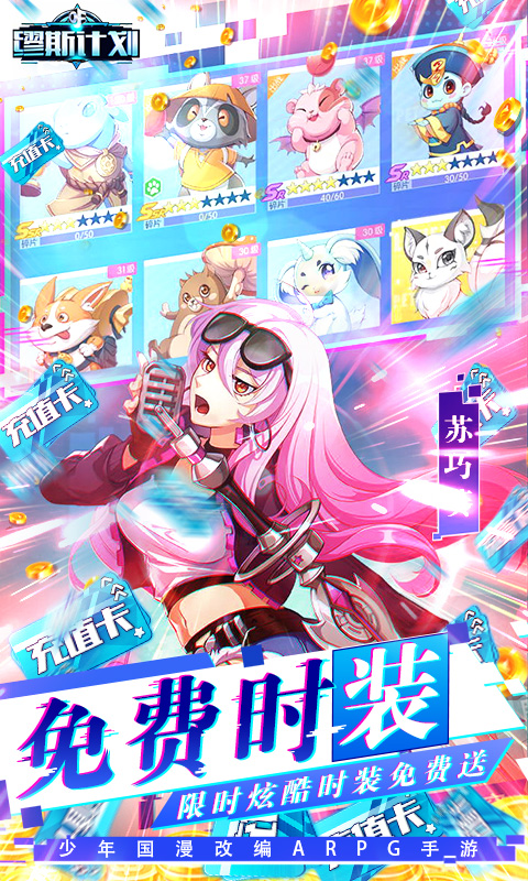 缪斯计划（送充领时装）截图3