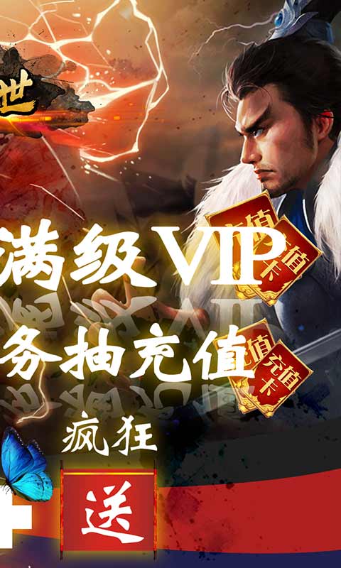 乱世（送千无限抽）截图2