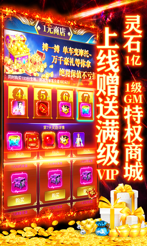 战神新世纪（一元商城版）截图3