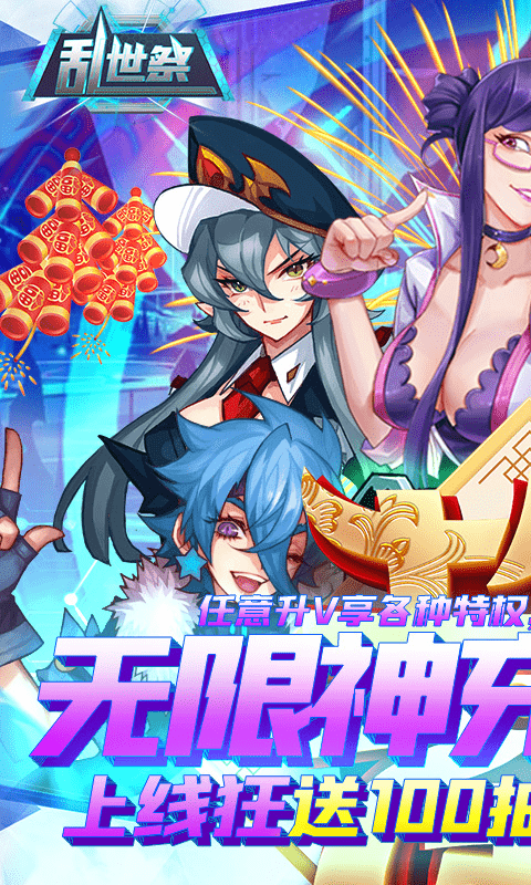 乱世祭（牛年送神充）截图1