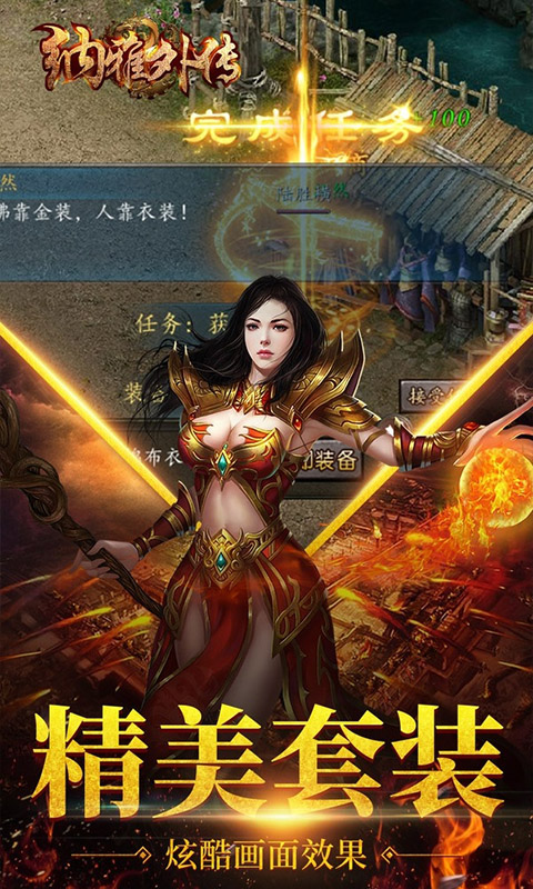 纳雅外传（天天送元宝）截图4