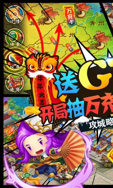 三国大领主(送GM抽万充)截图1