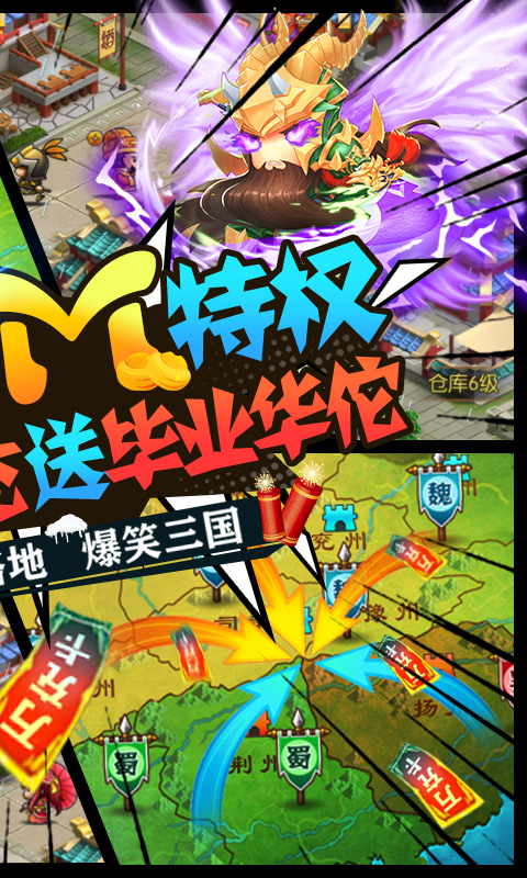 三国大领主（送GM抽万充）截图2