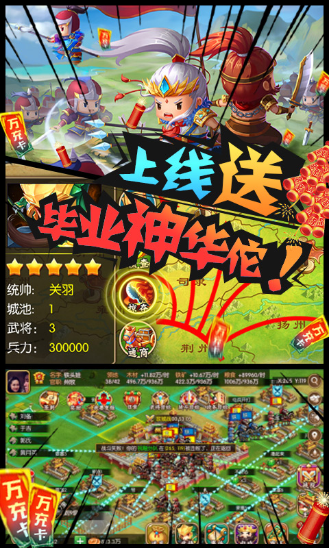 三国大领主（送GM抽万充）截图3