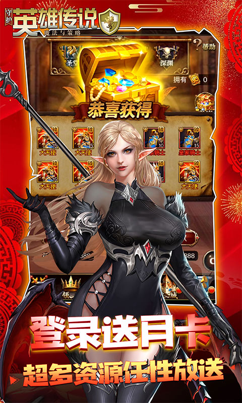守护英雄传说（贺岁送8000）截图4