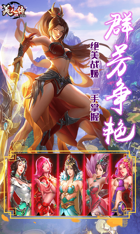 美人传(满V特权)截图1