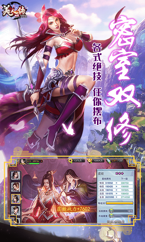 美人传（满V特权）截图2
