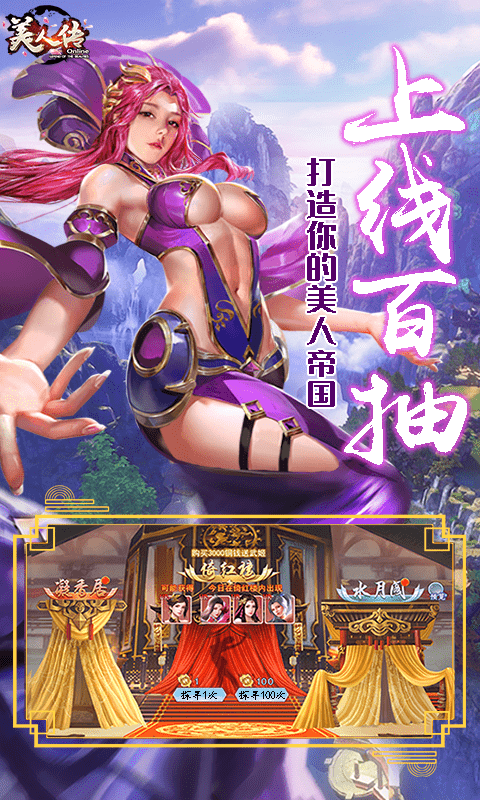 美人传（满V特权）截图3