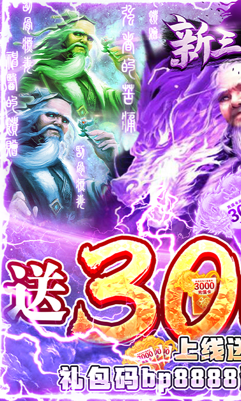 新三国魂(上线满级GM)截图1