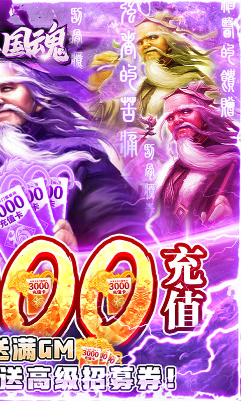 新三国魂（上线满级GM）截图2