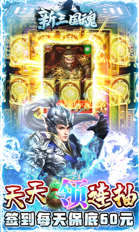 新三国魂（上线满级GM）截图3