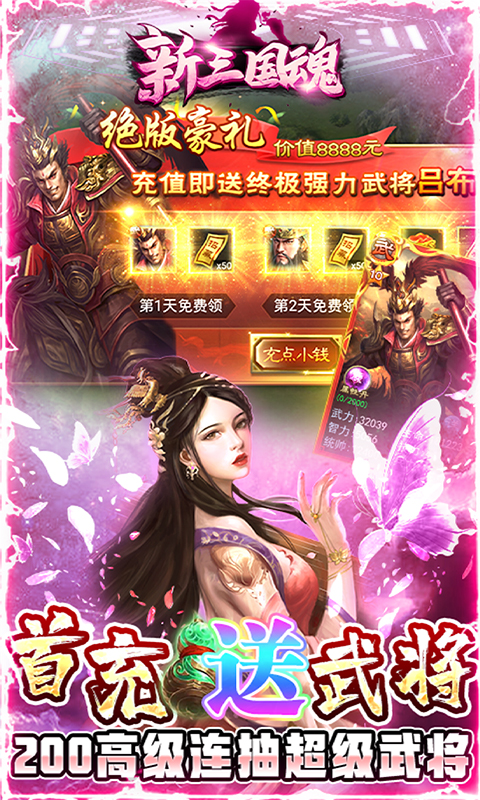 新三国魂（上线满级GM）截图4