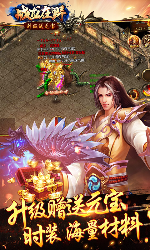 战龙在野（升级送元宝）截图2