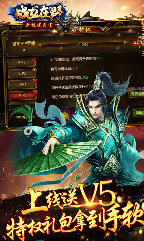 战龙在野（升级送元宝）截图4