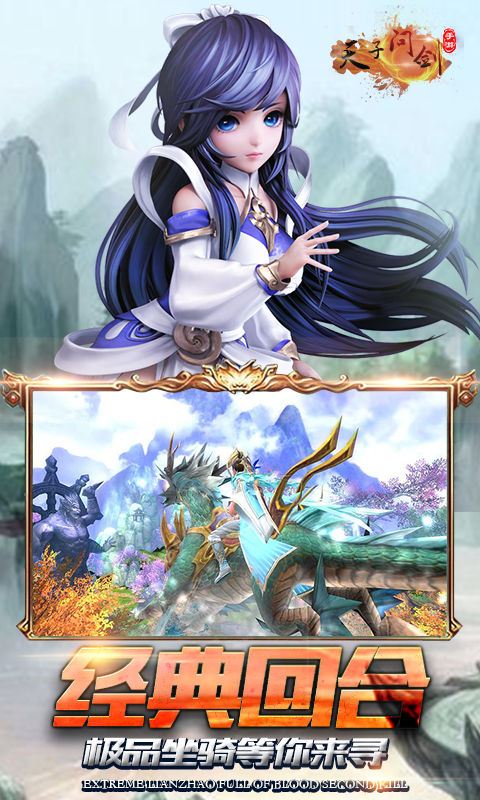 天子问剑GM版截图2