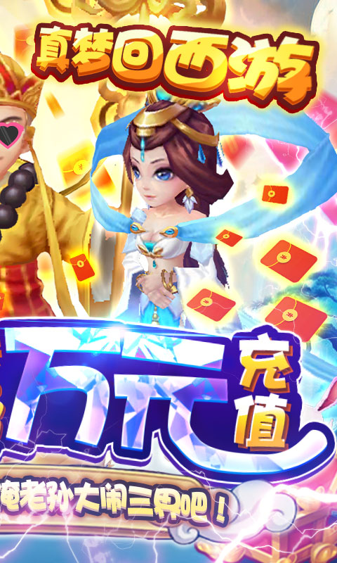 大圣传（送神兽万充）截图2