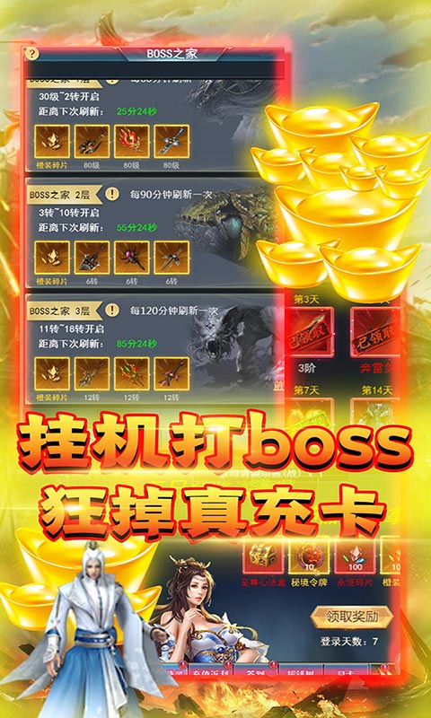 天劫令（挂机掉真充）截图2