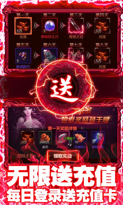 龙腾天下（送5000真充）截图3