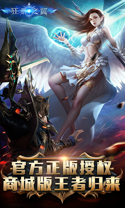 狂暴之翼(送GM商城)截图1