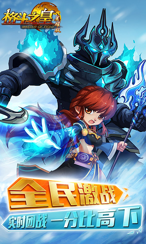 格斗之皇(星耀)截图1