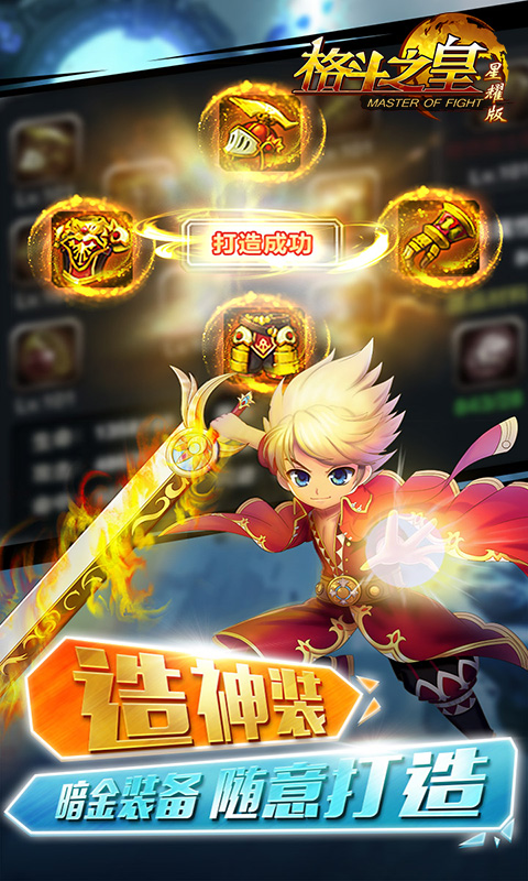 格斗之皇（星耀）截图2