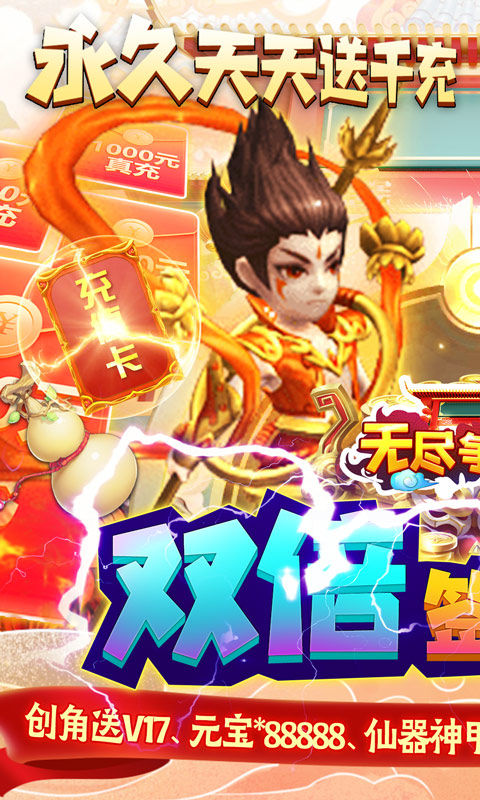 无尽争霸（天天送千充）截图1