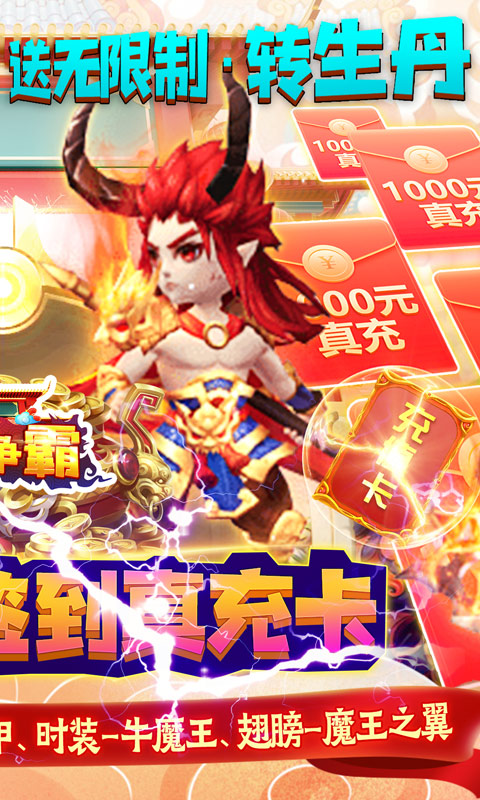 无尽争霸（天天送千充）截图2