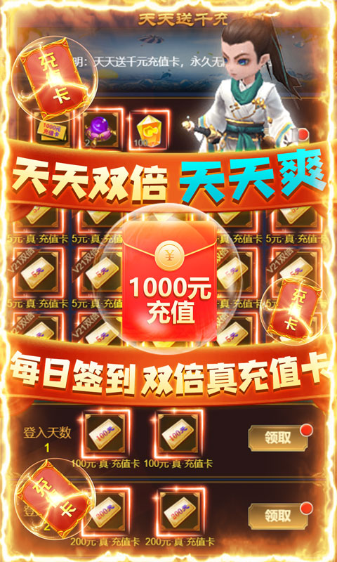 无尽争霸（天天送千充）截图3