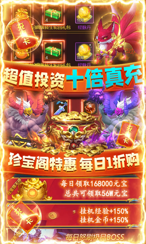无尽争霸（天天送千充）截图4
