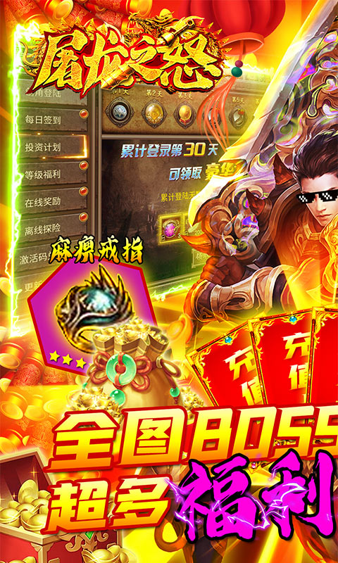 屠龙之怒（白送2000元）截图1