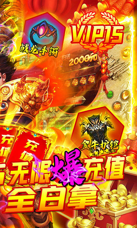 屠龙之怒（白送2000元）截图2