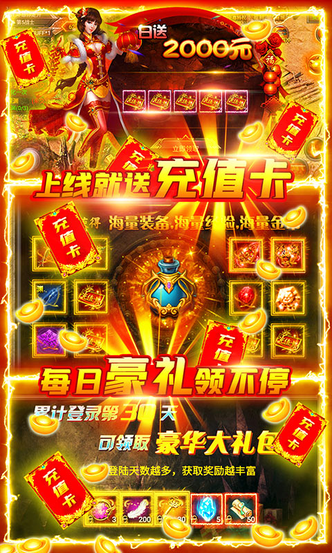 屠龙之怒（白送2000元）截图3
