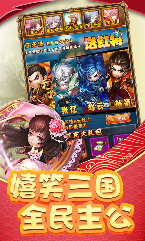 调教三国(至尊)截图1
