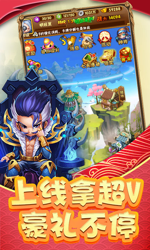 调教三国（至尊）截图2